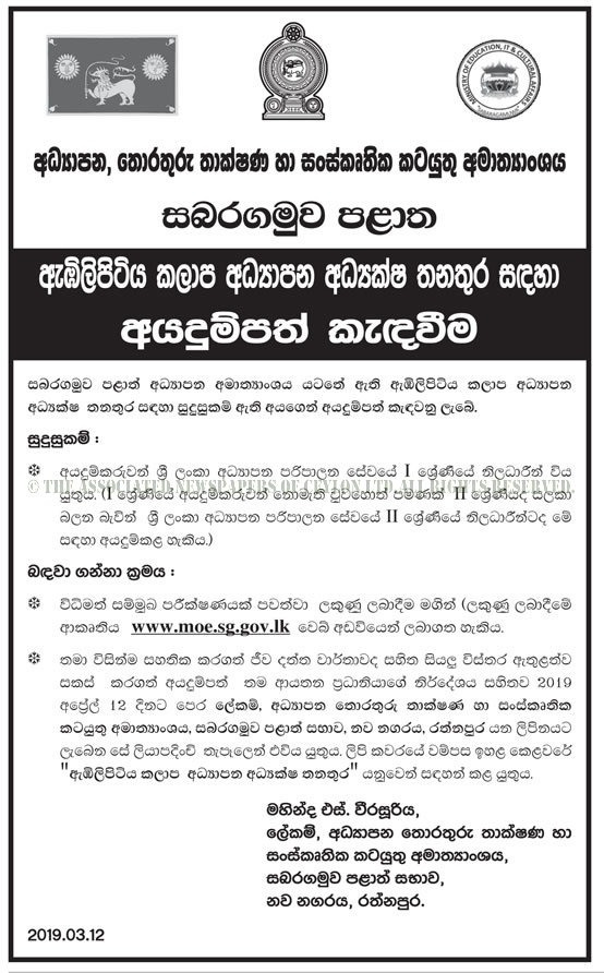 Zonal Director of Education - Sabaragamuwa Province